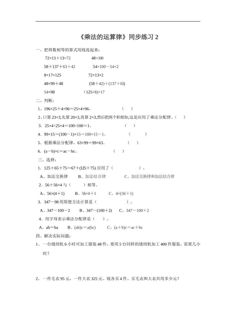 《乘法运算定律》同步练习2_第1页