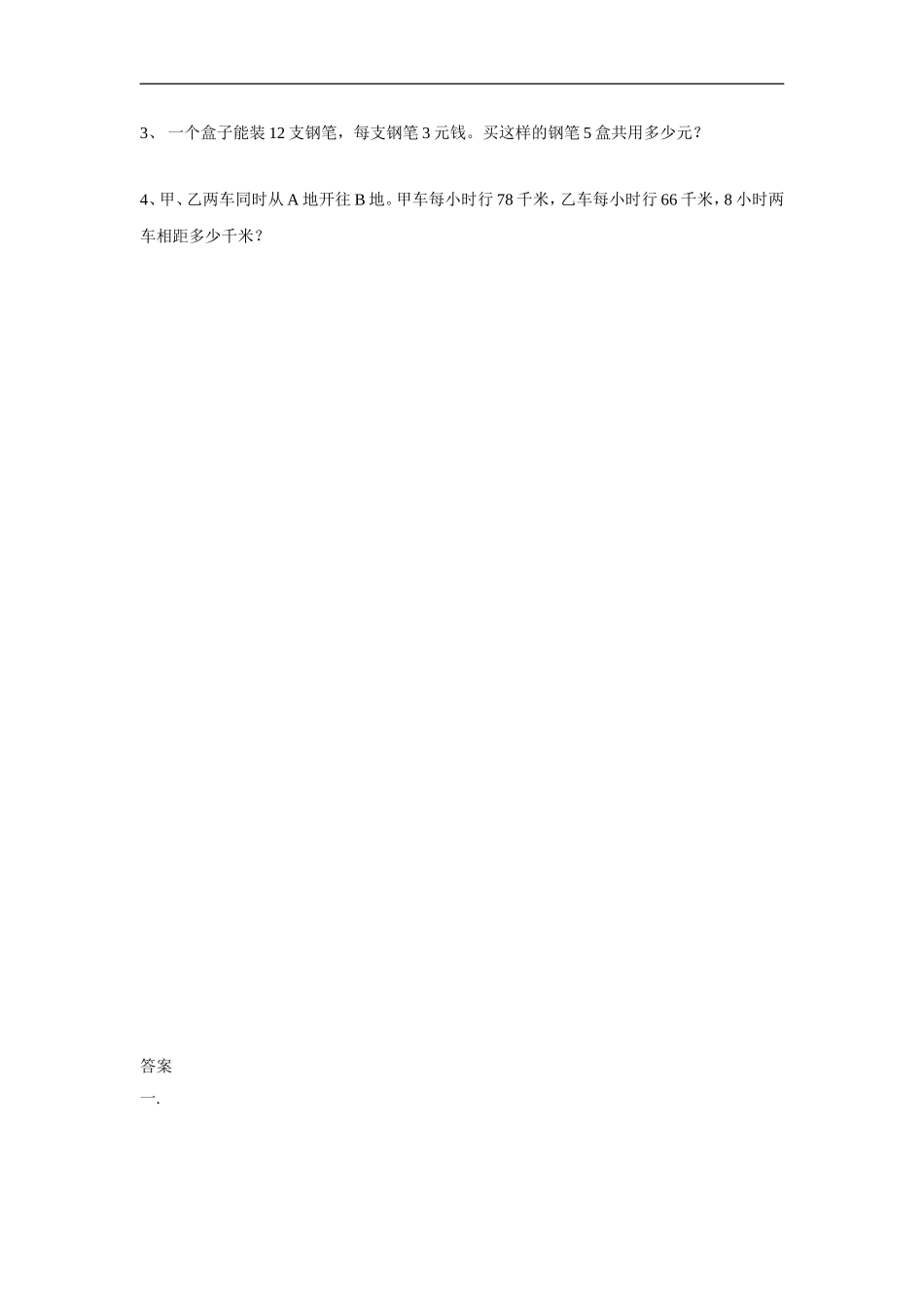 《乘法运算定律》同步练习2_第2页