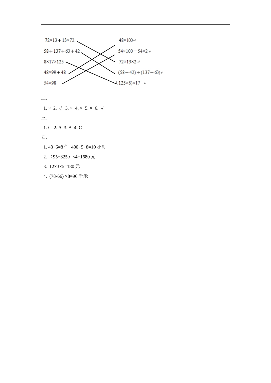 《乘法运算定律》同步练习2_第3页