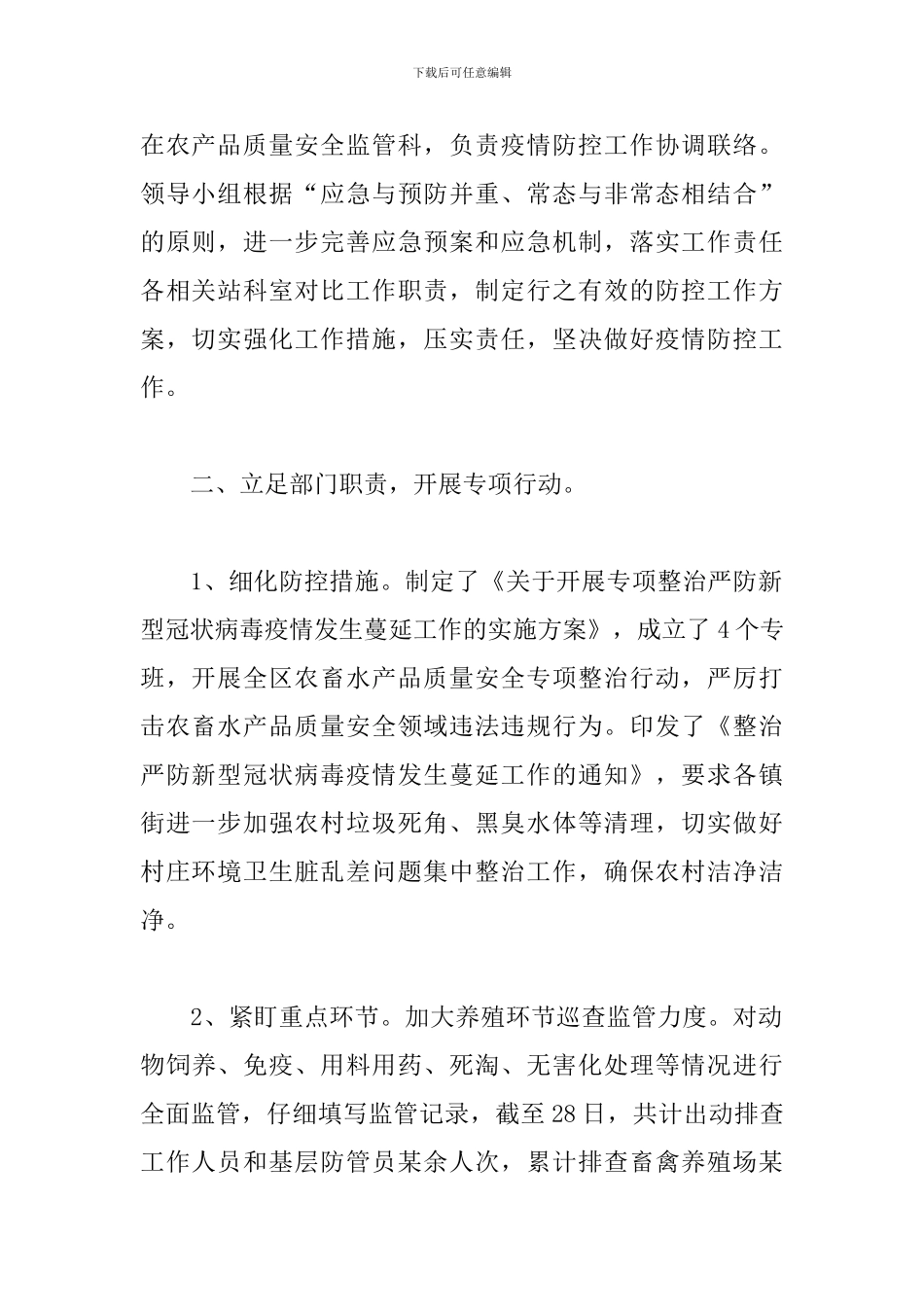 疫情防控期间工作总结_第2页