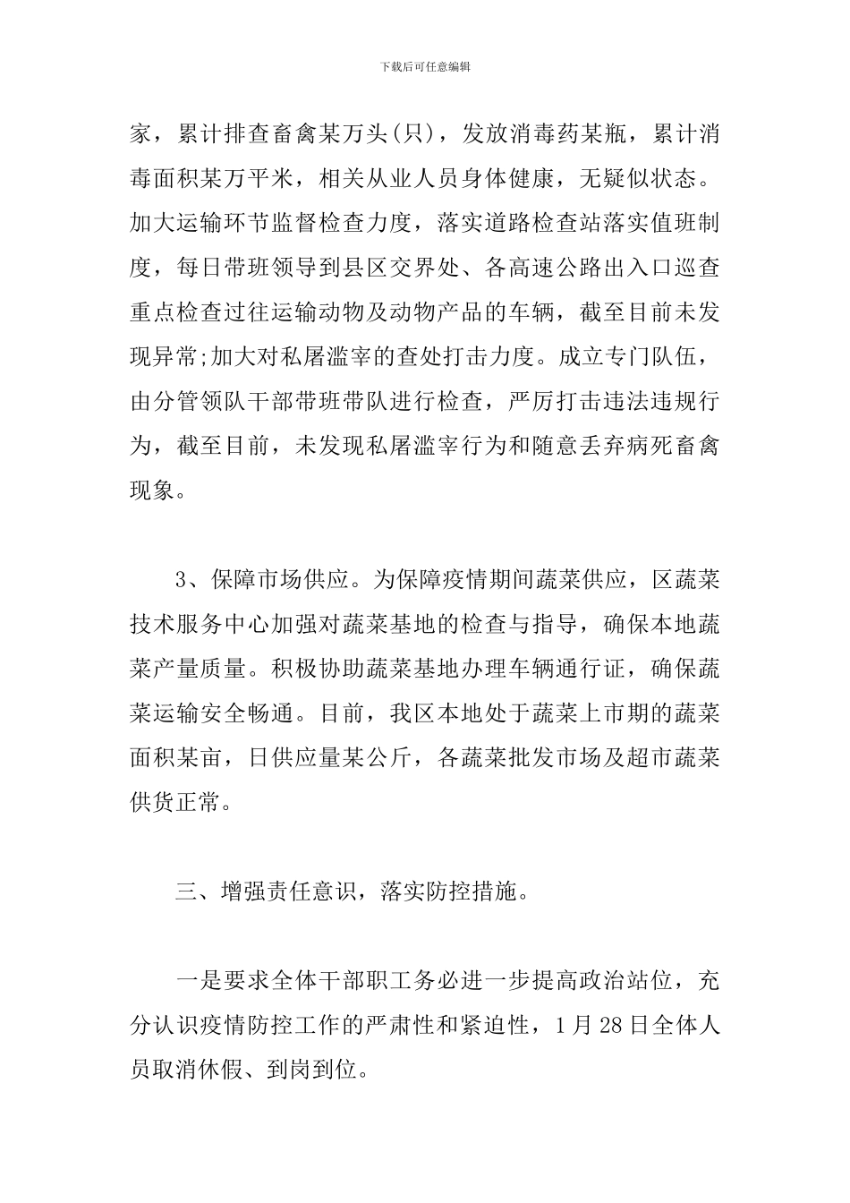 疫情防控期间工作总结_第3页