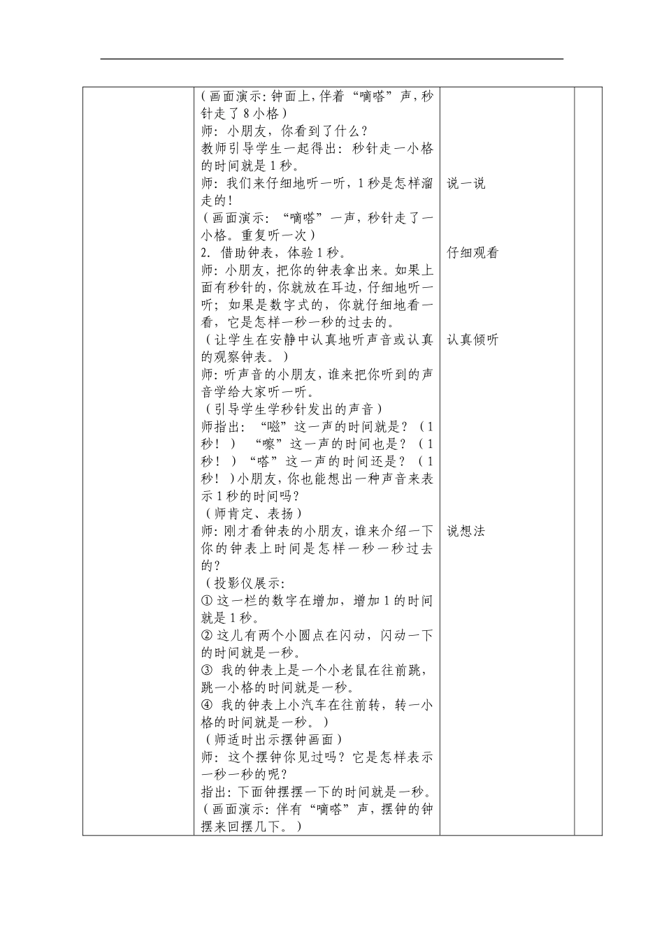 02-03认识秒_第2页