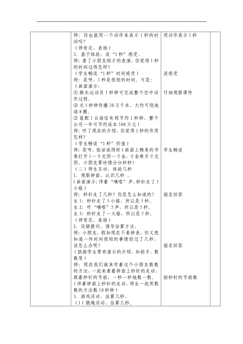 02-03认识秒_第3页