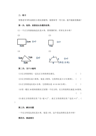 小学数学北师大2011课标版三年级长方形周长的练习