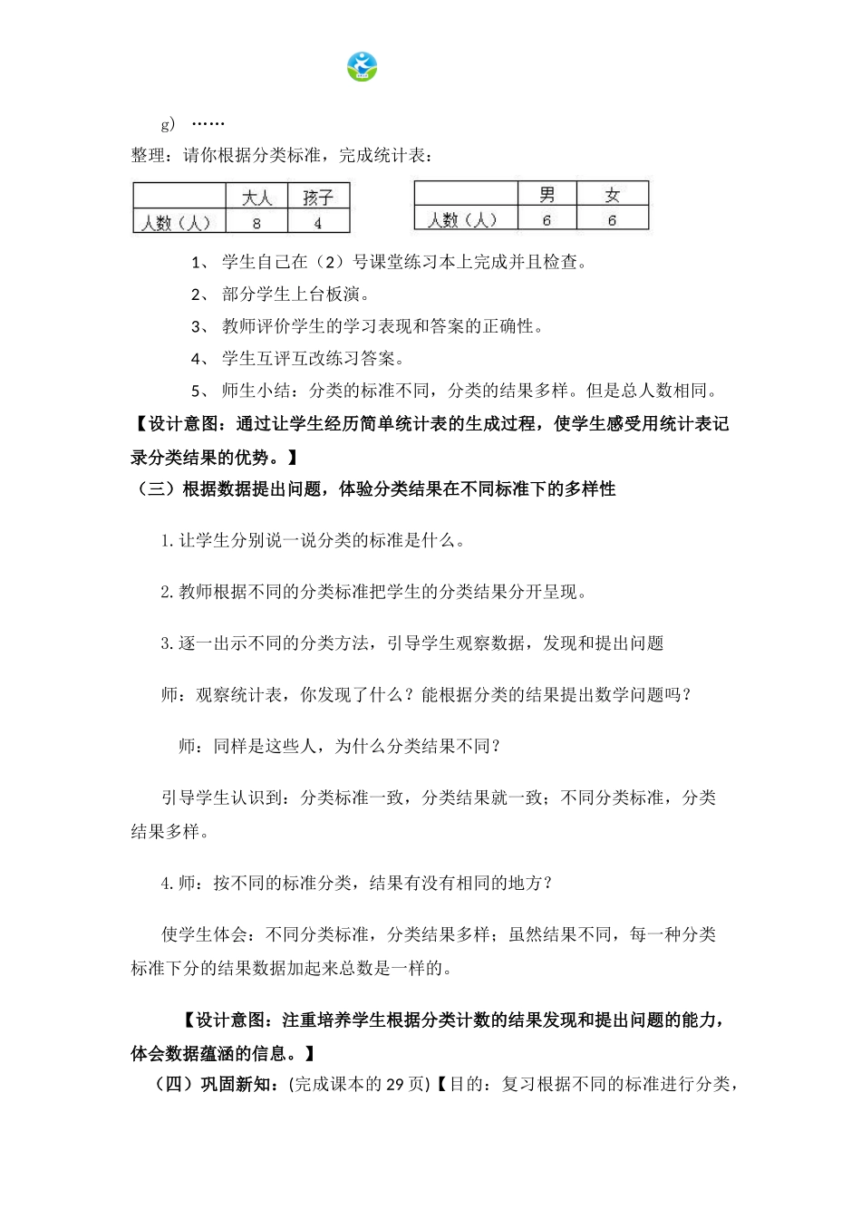 小学数学人教2011课标版一年级《简单的统计表》_第3页