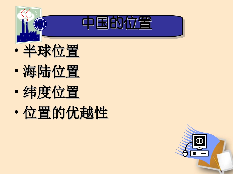七年级地理上册第二章第一节疆域和行政区划课件2中图版_第2页