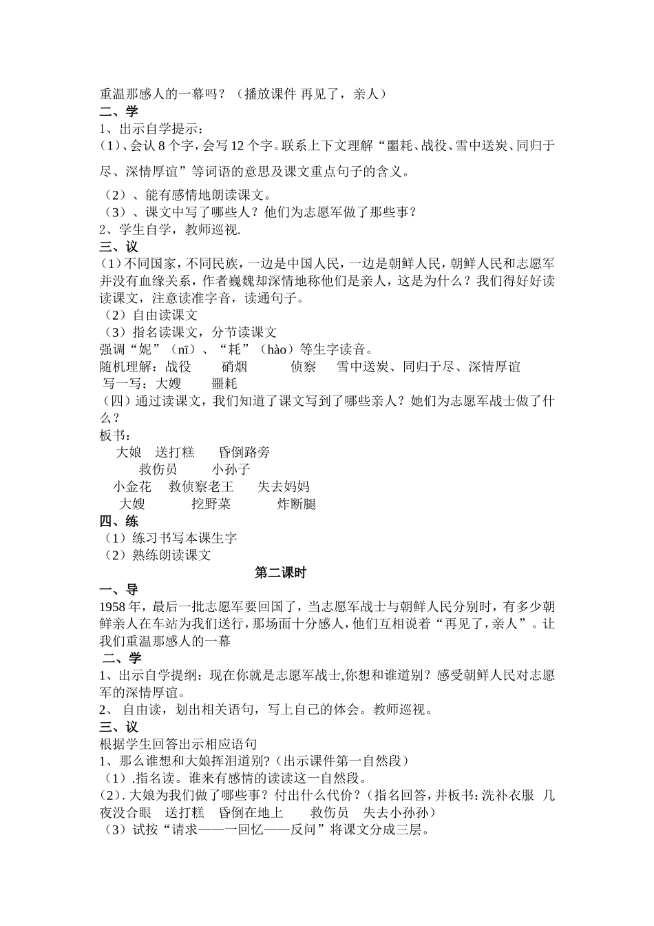 14再见了亲人_第2页