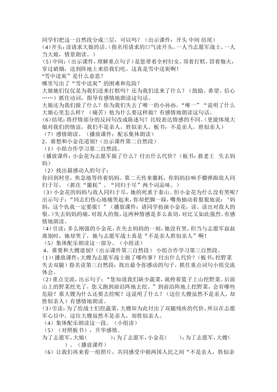 14再见了亲人_第3页