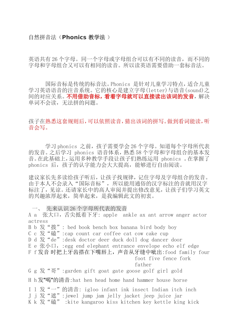 自然拼音法(Phonics-教学法-)_第1页