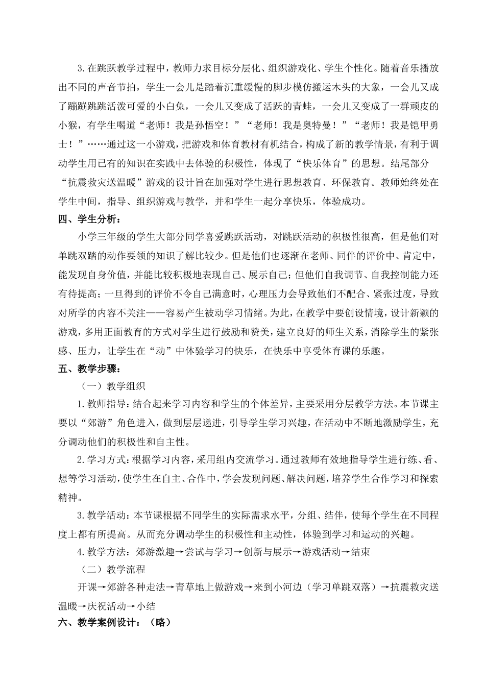 小学《单跳双落》教学案例_第2页