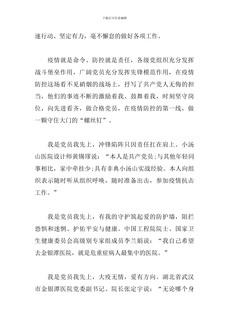 疫情防控预备党员思想汇报_第2页