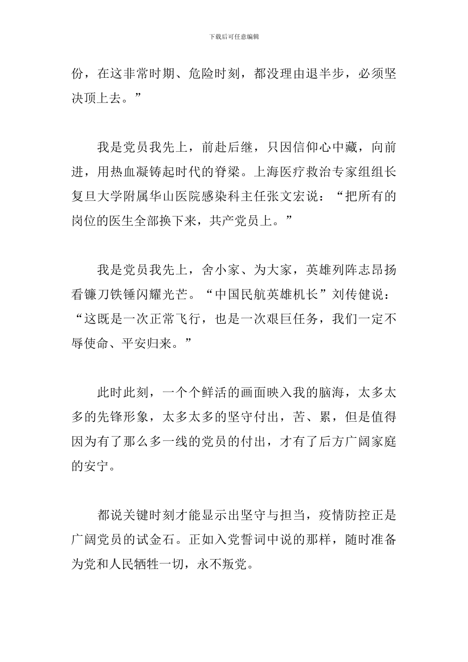 疫情防控预备党员思想汇报_第3页