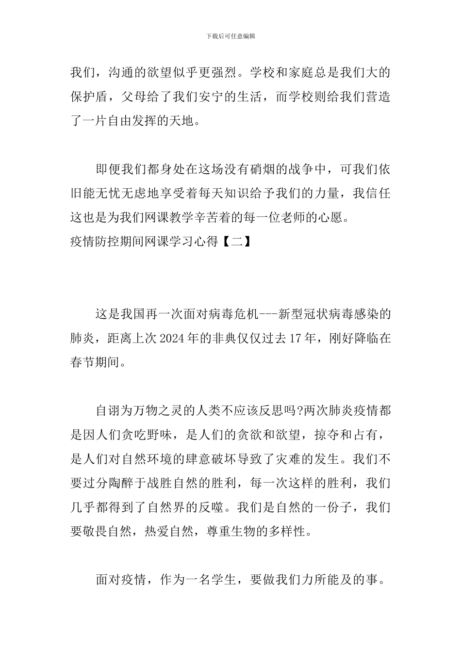 疫情防控期间网课学习心得_第2页