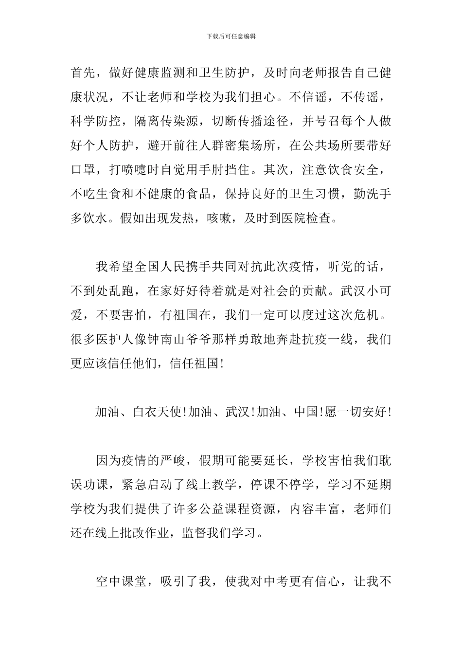 疫情防控期间网课学习心得_第3页
