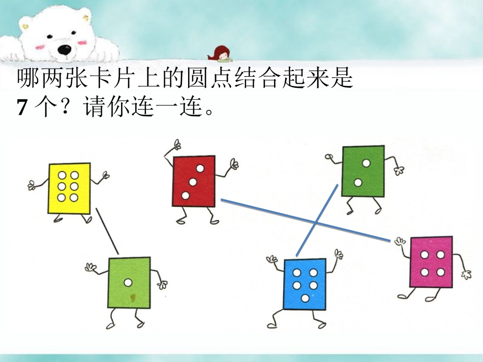 连一连-数的分与合_第1页