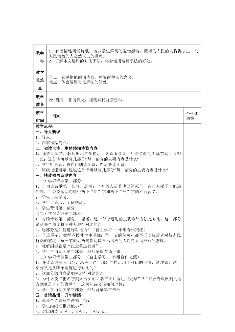 20--有的人_第2页