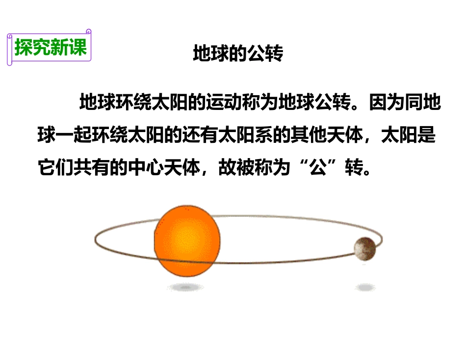 地球在公转吗_第3页