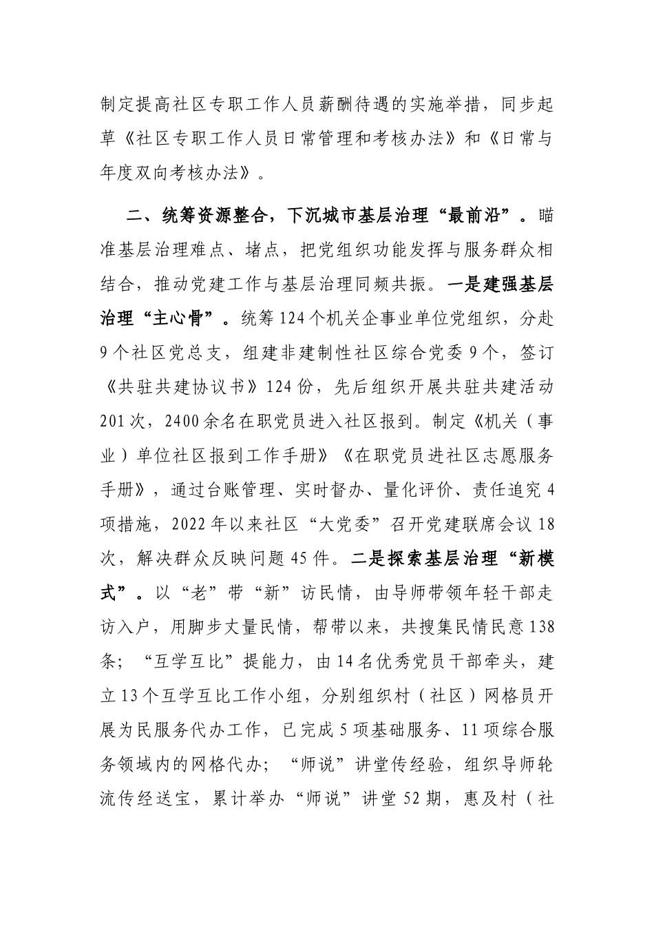 党建引领城市基层党建工作汇报_第2页