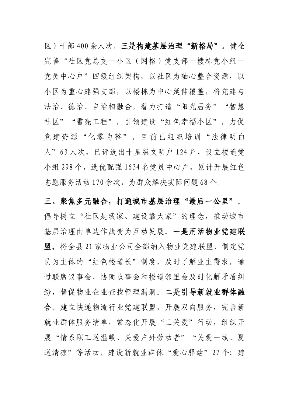 党建引领城市基层党建工作汇报_第3页