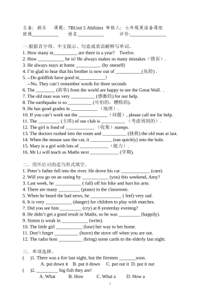 牛津7BUnit5Abilities练习试卷