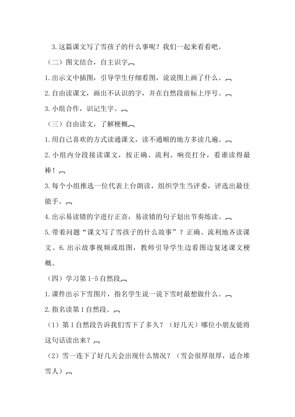 24.雪孩子_第2页