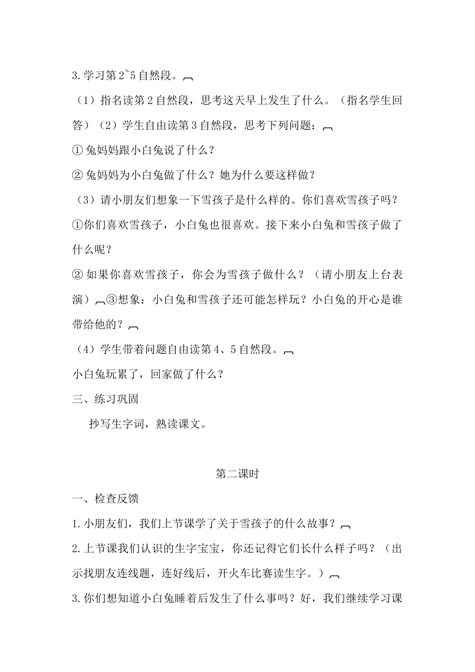 24.雪孩子_第3页