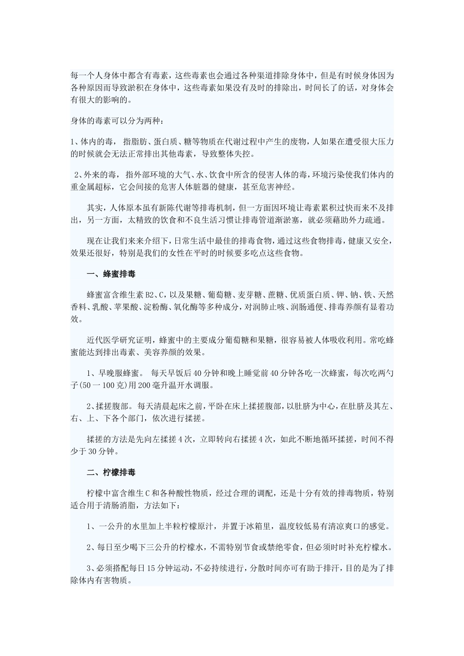 日常生活最好的排毒食物以及具体的做法_第1页