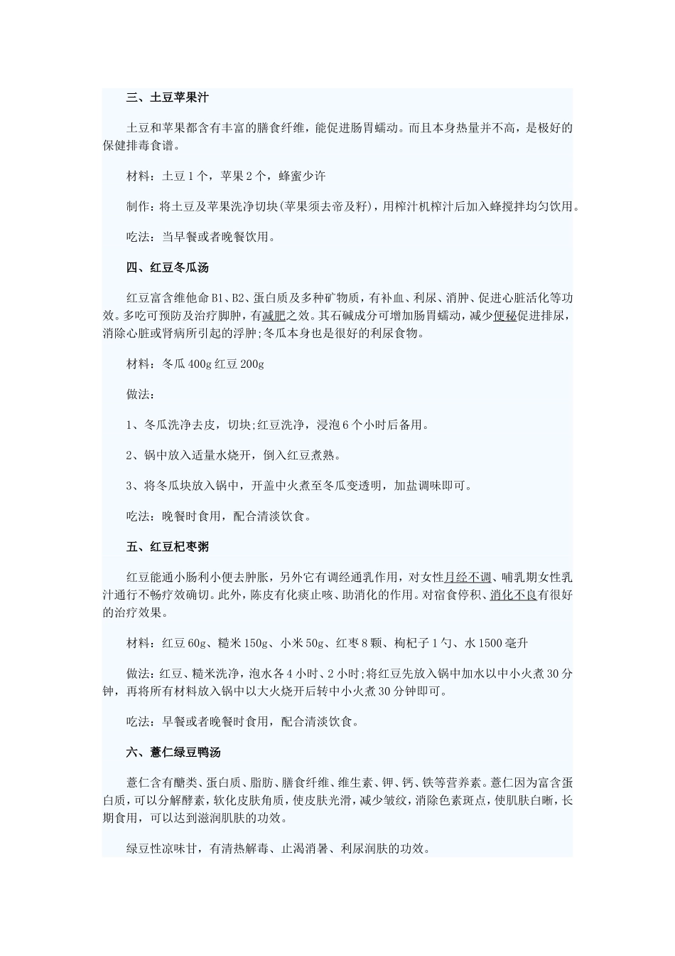 日常生活最好的排毒食物以及具体的做法_第2页