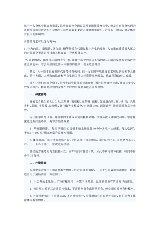日常生活最好的排毒食物以及具体的做法
