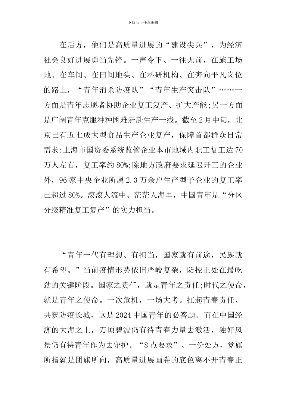 疫情防控青年党员心得体会范文10篇_第3页