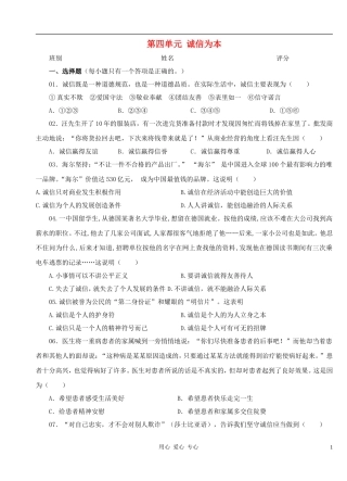 七年级政治下册-第四单元-诚信为本单元测试-湘师版