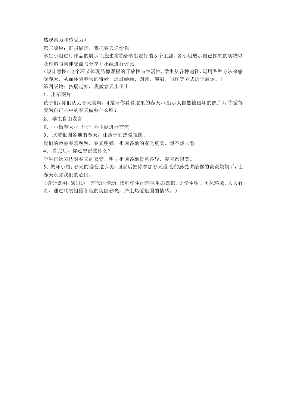 《春天的盛会》教案1_第2页