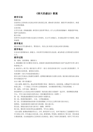 《春天的盛会》教案1