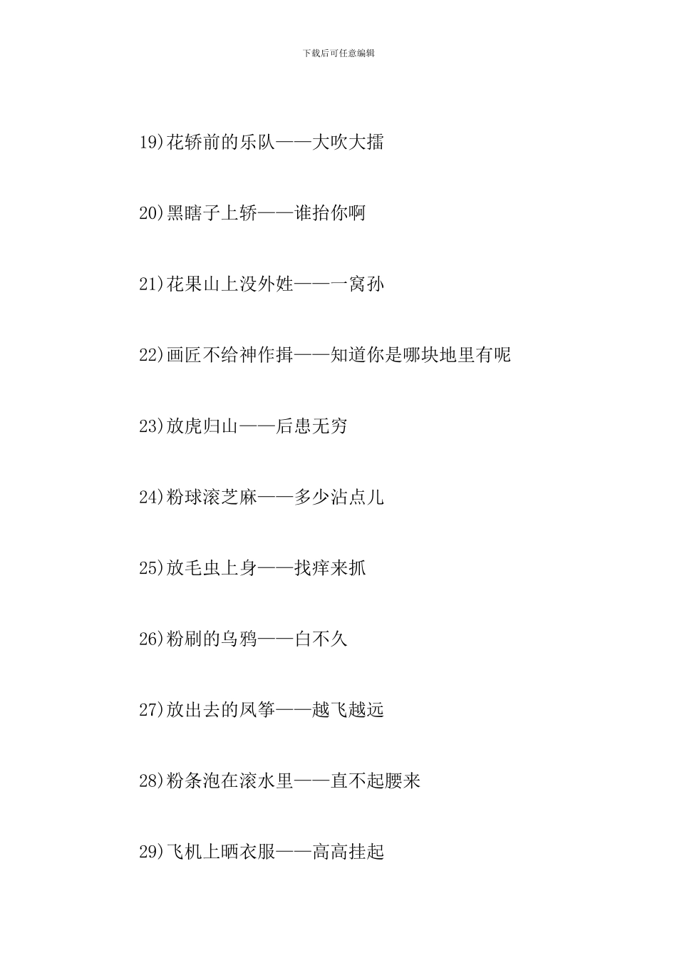 益智的3岁幼儿歇后语及答案_第3页