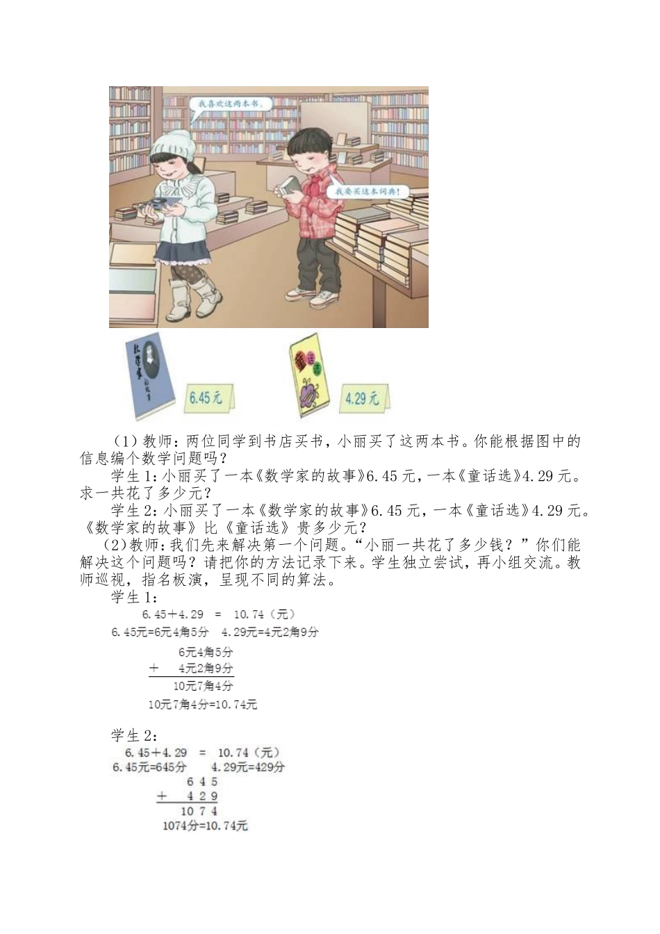 人教2011版小学数学四年级小数加减法(1)_第2页