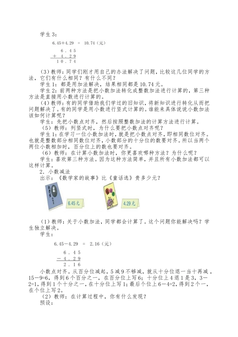 人教2011版小学数学四年级小数加减法(1)_第3页