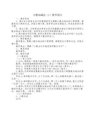 人教2011版小学数学四年级小数加减法(1)