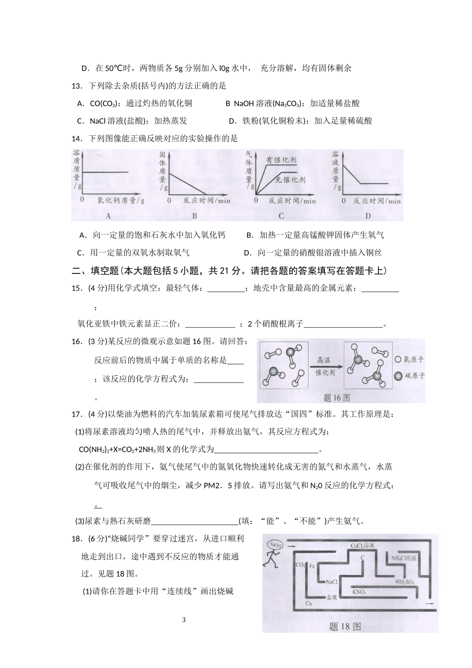 2014广东化学中考试题_第3页