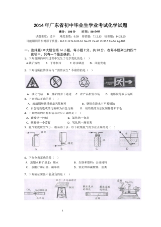 2014广东化学中考试题