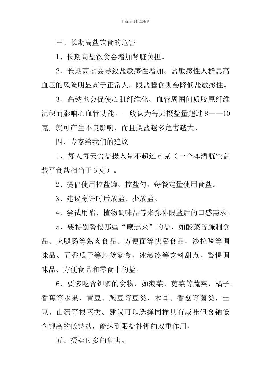 盐防控高血压主题班会方案的策划书_第3页