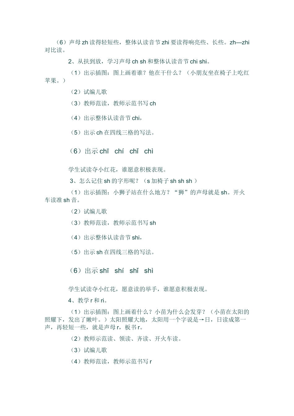 (部编)人教2011课标版一年级上册《zh-ch-sh-r》的教学设计_第3页