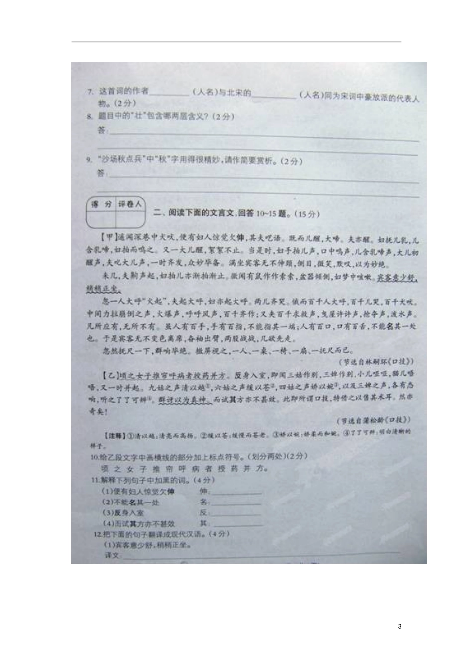 河北省邯郸市涉县索堡中学2013届九年级语文最后一练试题(扫描版)-新人教版_第3页
