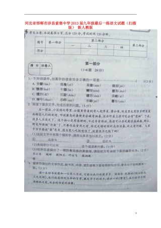 河北省邯郸市涉县索堡中学2013届九年级语文最后一练试题(扫描版)-新人教版