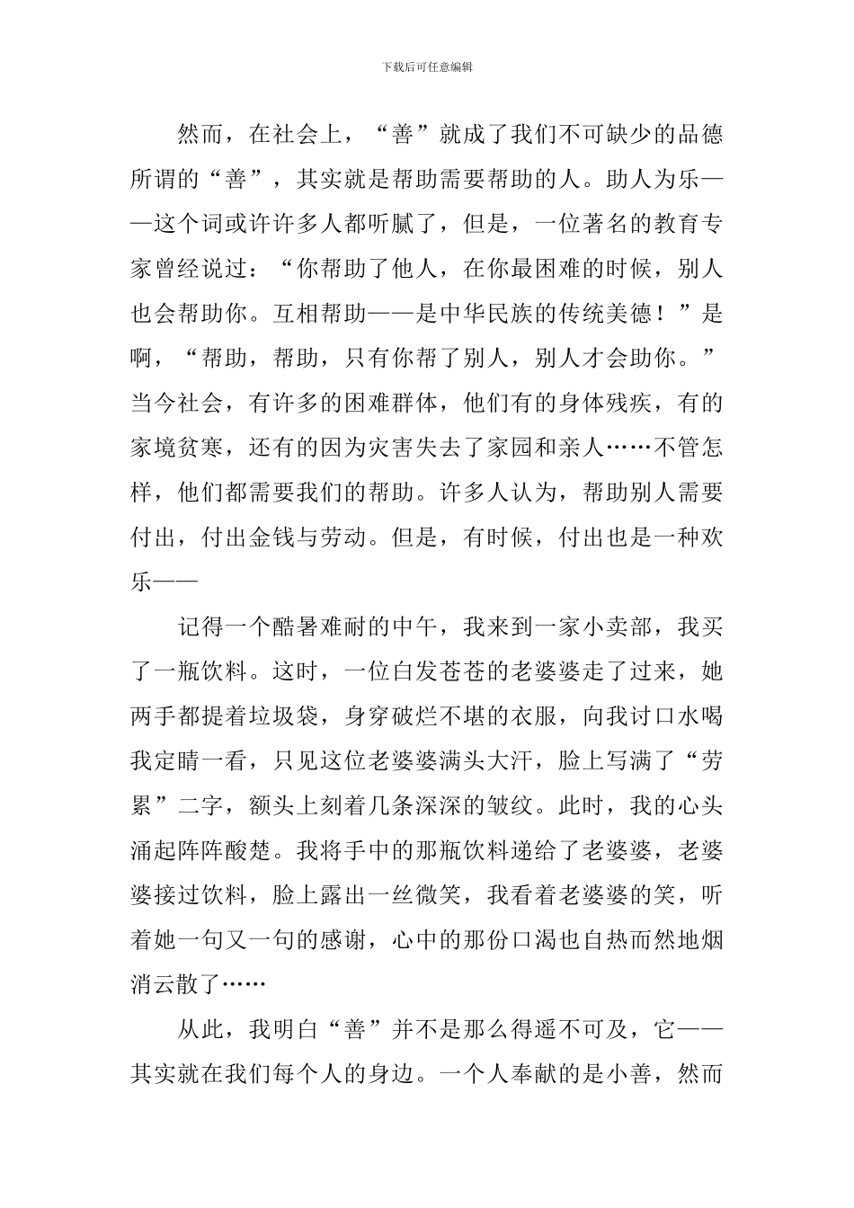 真善美演讲稿_第2页