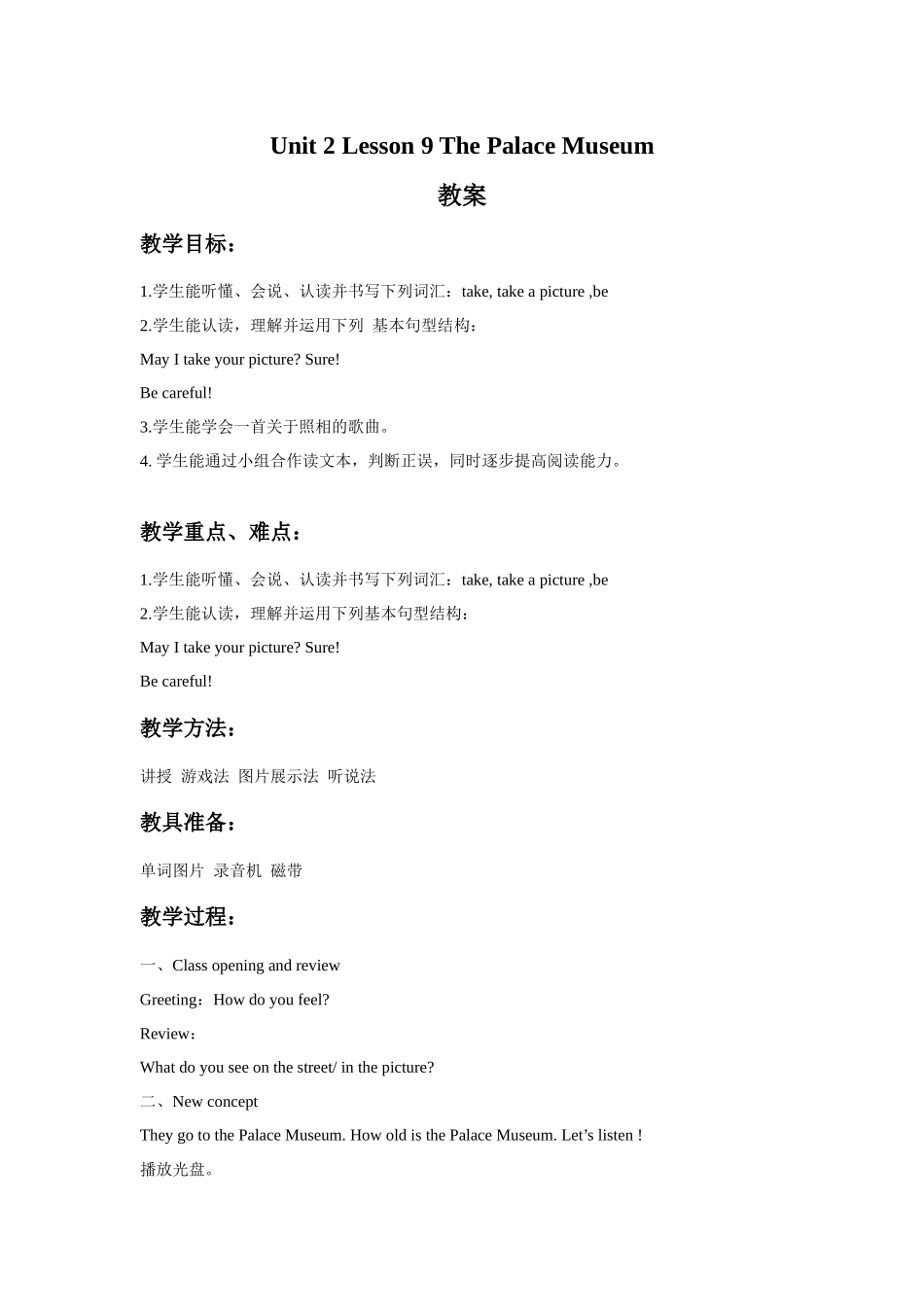 Unit-2-Lesson-9-The-Palace-Museum教案1_第1页