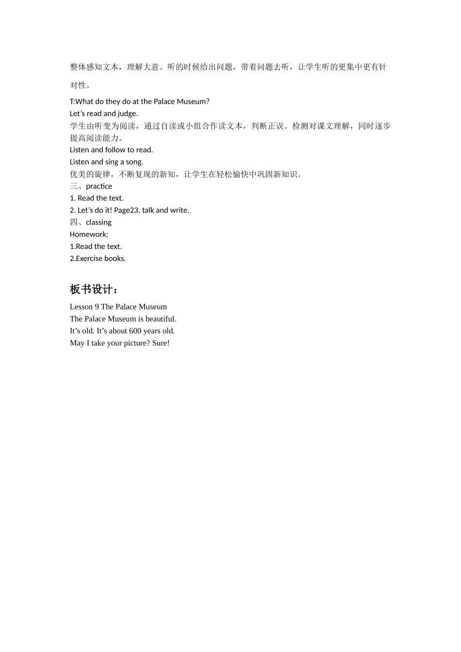 Unit-2-Lesson-9-The-Palace-Museum教案1_第2页