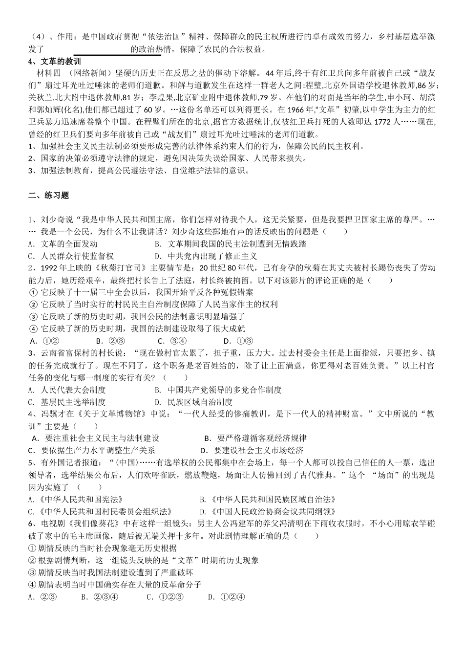 第21课-民主政治建设的曲折发展_第2页