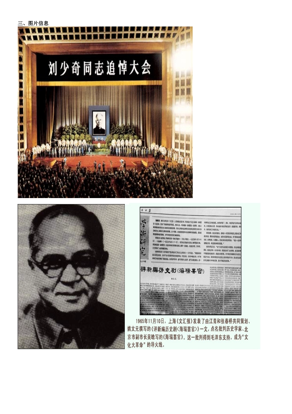 第21课-民主政治建设的曲折发展_第3页