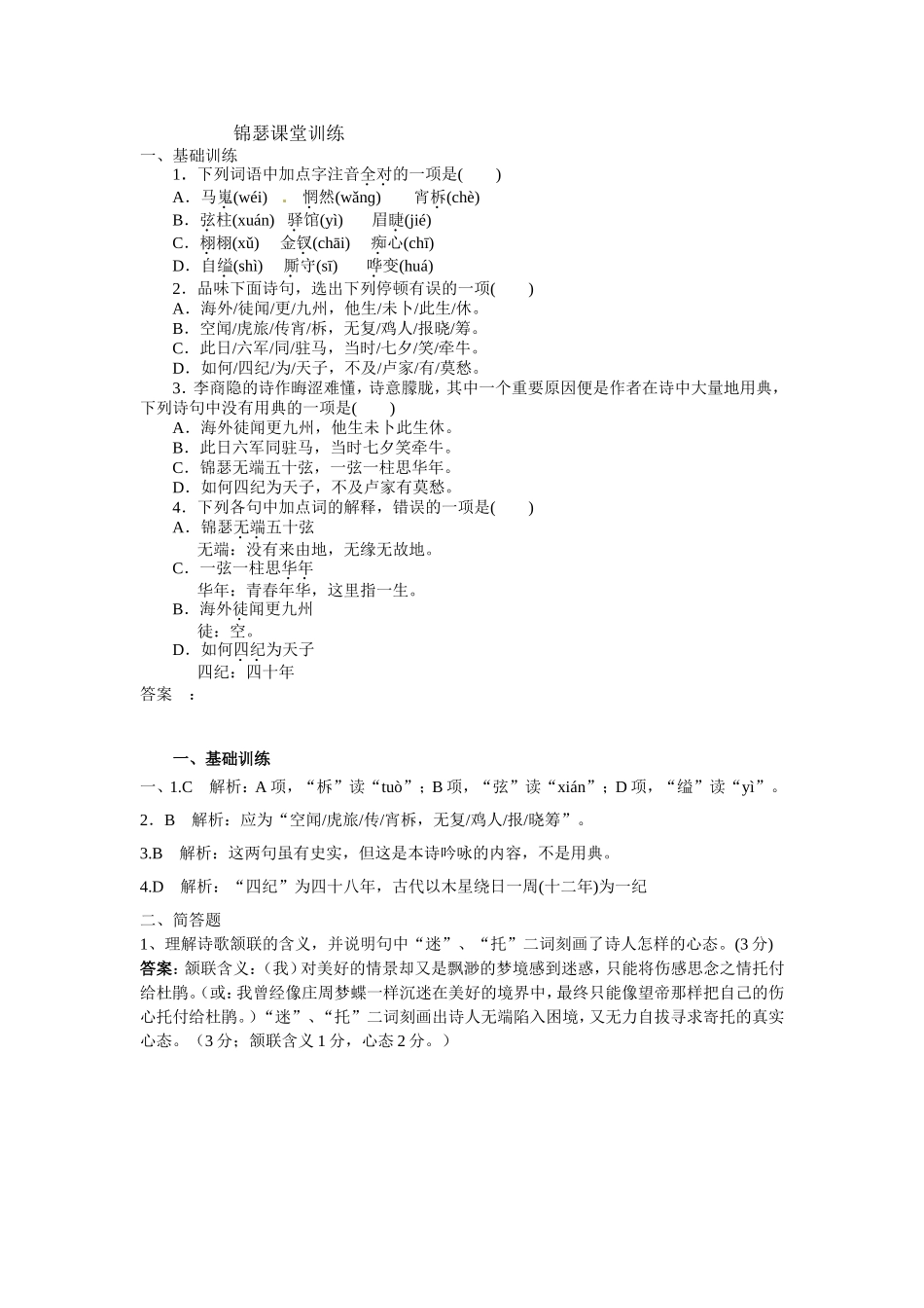 锦瑟-(2)_第1页