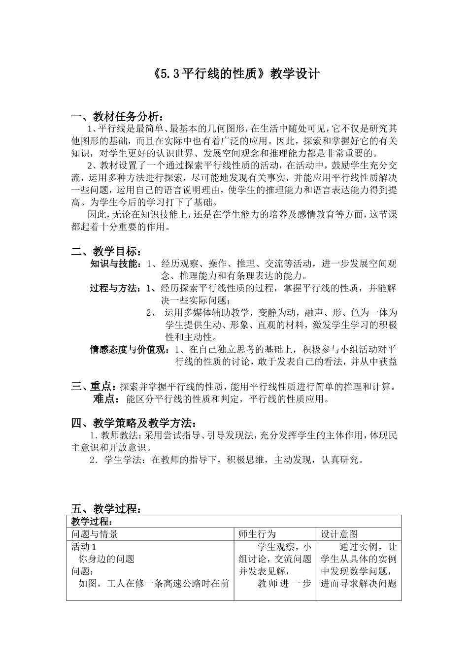 5.3平行线的性质-(3)_第1页